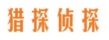 昭平捉小三公司